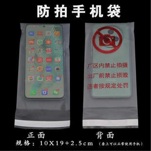 工厂会场专用保密手机袋防偷拍磨砂封口手机套一次性防拍照手机袋