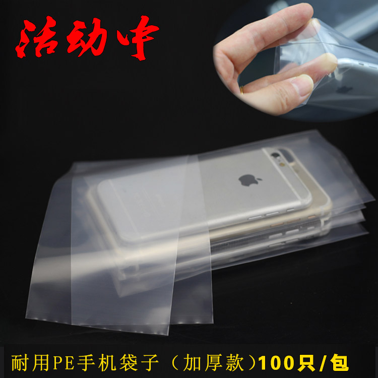 手机PE无封口袋装二手手机包装袋子塑料袋手机壳套袋加厚防刮平口