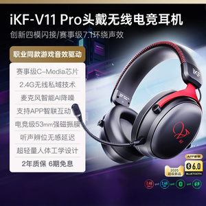 IKF V11Pro电竞耳机头戴式2.4g蓝牙无线游戏FPS AI降噪耳机带耳麦