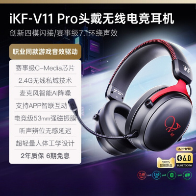 IKFV11Pro电竞耳机头戴式2.4g蓝