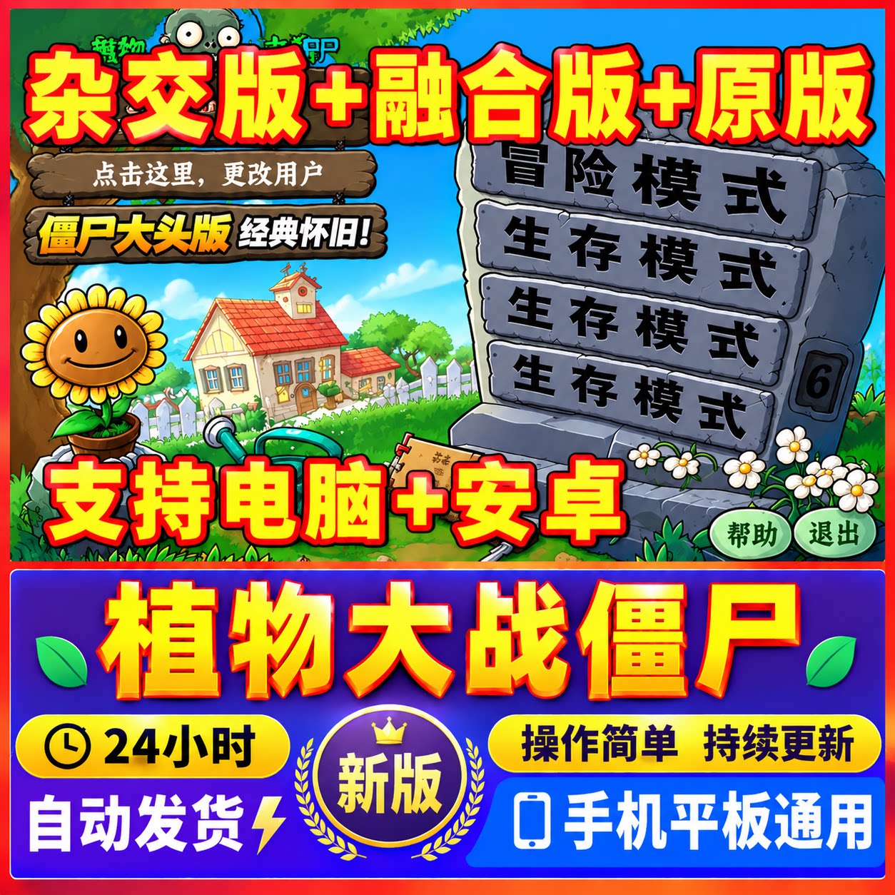 植物大战僵尸游戏PC电脑安卓全平台通用自动发货