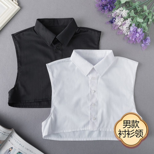 男款衬衫假领子百搭衬衫领装饰领