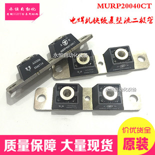 快恢复二极体MURP20040CT MURR400100CT MURP20060CT MURP30045CT