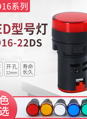 LED电源指示灯AD16-22DS通用信号灯22mm开孔12v24v380V红绿黄蓝白