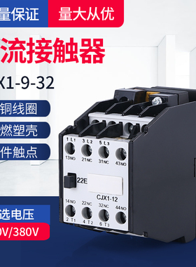 交流接触器CJX1-12 9 16 CJX1-22 32/22银触点JZC1-44 380V 220V