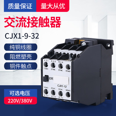 银点CJX1-12 9 16 CJX1-22 32/22 交流接触器 JZC1-44 380V 220V