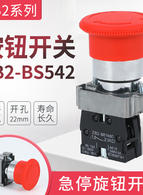 厂家直销ZB2 XB2-BS542 XB2-542C XB2-BS442急停开关 开孔22mm