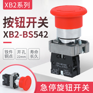 BS442急停开关 厂家直销ZB2 542C BS542 开孔22mm XB2