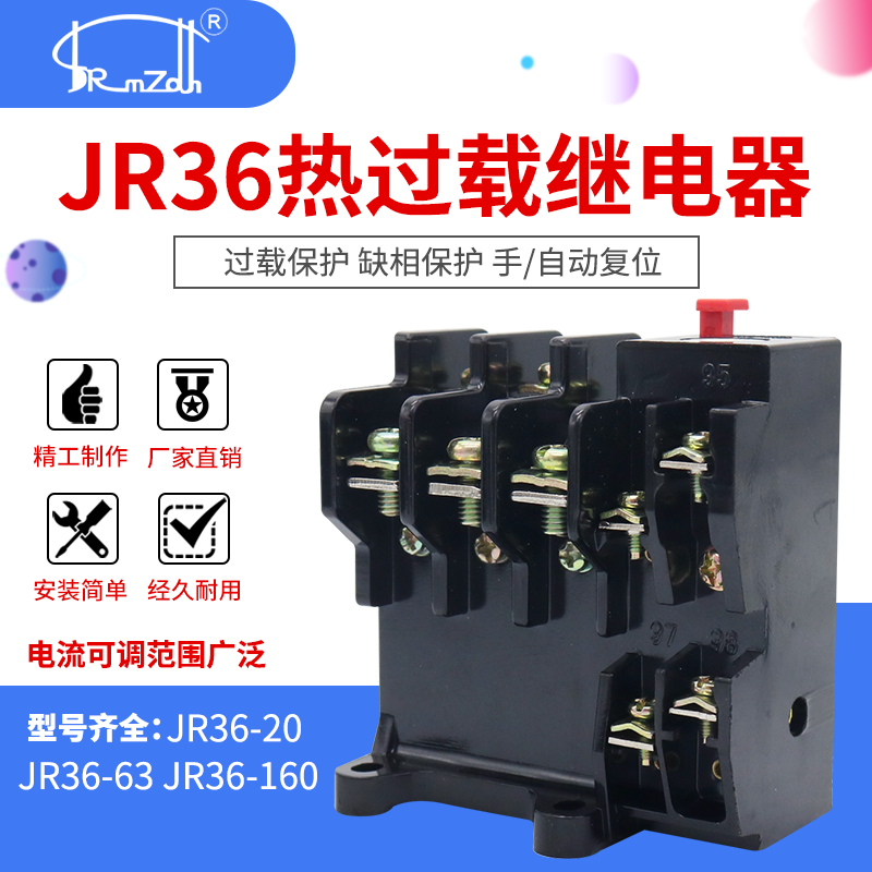 jr36过流热过载保护器电流可调