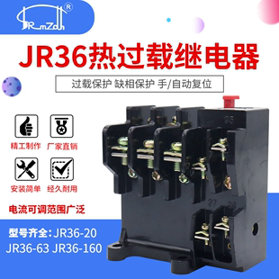 JR36 20热继电器电机温度过流热过载保护器220v电流可调380v三相