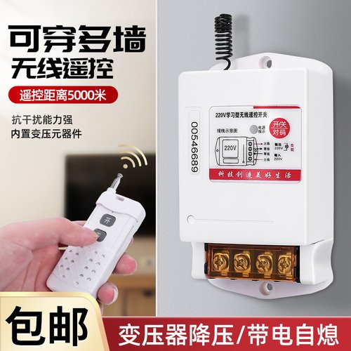 无线遥控开关220V380V