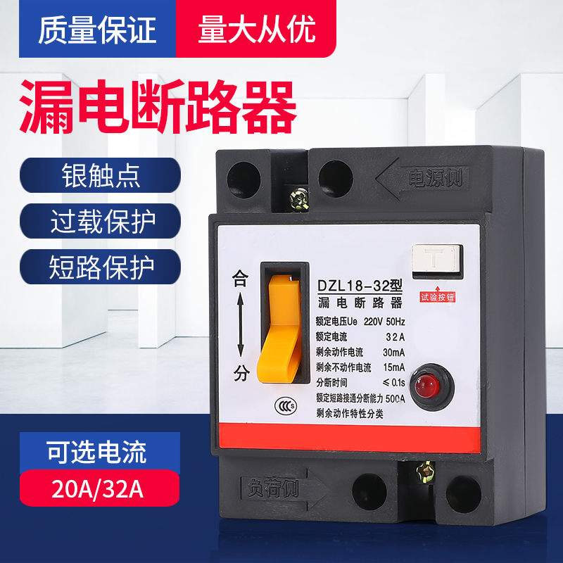 DZL18-32漏电保护器空气开关