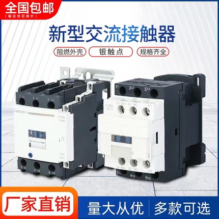 220V交流接触器CJX2-6511 4011 5011 8011 9511 1211 2511 3211银