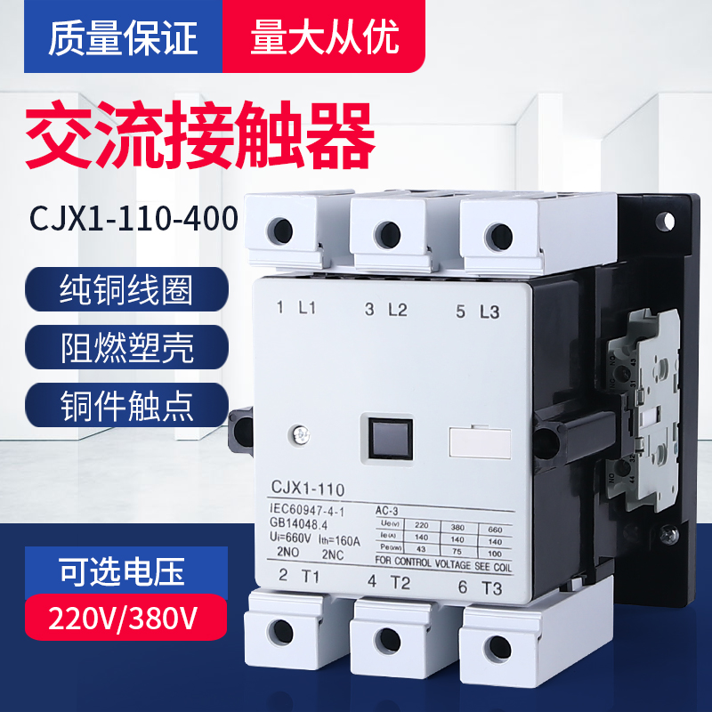 银点CJX1-63 75 85 110 140 170 205 250 300A 400交流接触器380V-封面