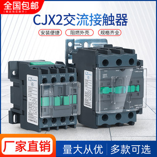 交流接触器CJX2-1210 1810 2510 3210 6511 9511三相单相380v220v