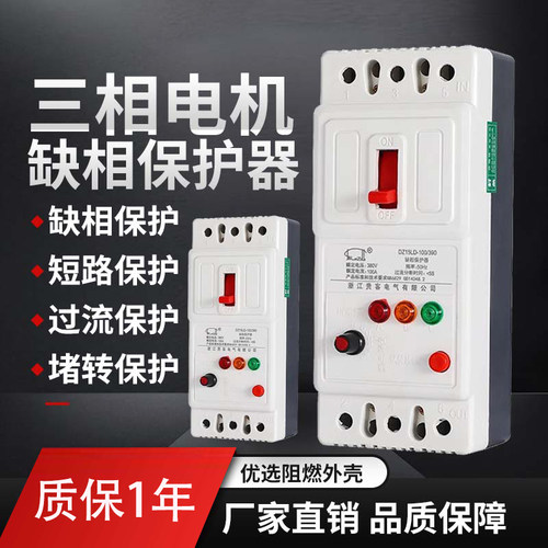 过载三相电动机保护器缺相保护器