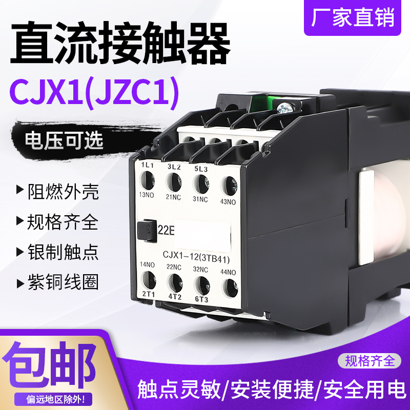 CJX1-9Z 12 16 22直流接触器 220V JZC1-44Z 62Z 80 22Z 31 DC24V 五金/工具 低压接触器 原图主图