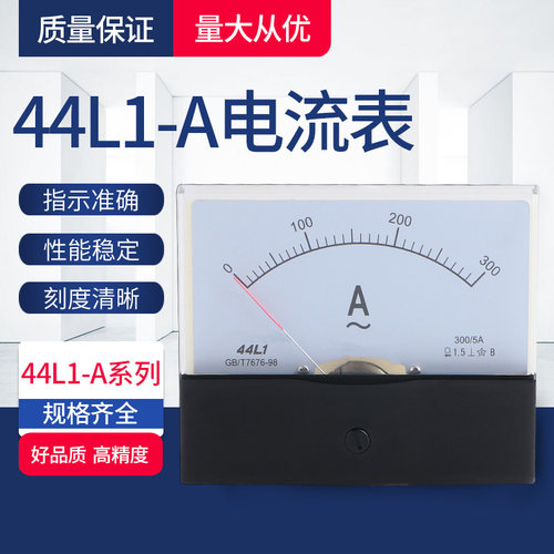 44L1-A交流电流表 指针式电压表50A 75 100A 200A 400A 500/5 600