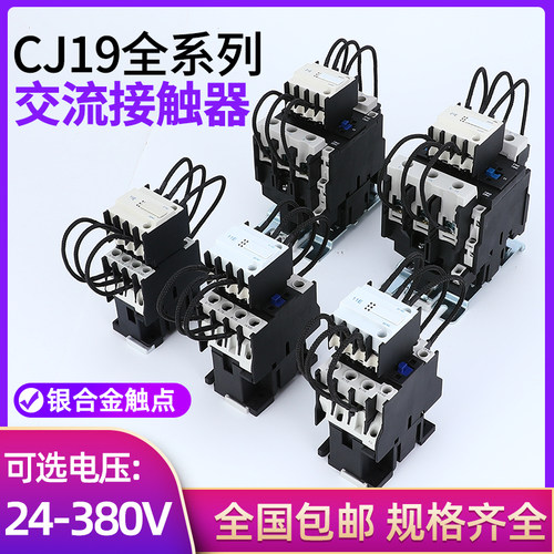 CJ19切换电容交流接触器3211 2511 6321 9521无功补偿220V380V - 封面