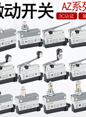 微动开关AZ-7311 7121 7141 7310 7312 7110 7124 7140 7166 7140