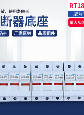 新款熔断器RT18-63X保险丝1P/2P/3P/4P熔断器底座带灯32A导轨安装