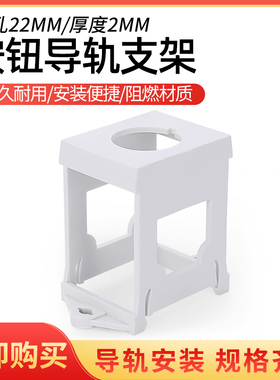 22mm按钮开关导轨安装支架适用于LA38 LAY37按钮支架框