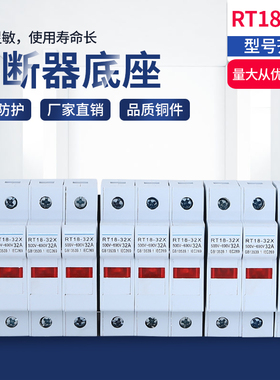 新款导轨式熔断器底座RT18-32X 熔断器座 带LED灯 熔断体1P 2P 3P