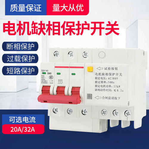缺相保护器导轨式三相380v