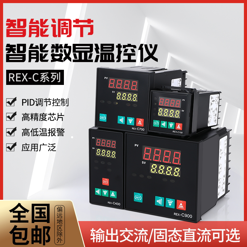 REX-C智能数显温度控制器