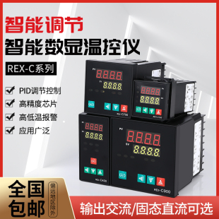 C700 智能数显温度控制器REX C100 400 温控器 C900温控仪