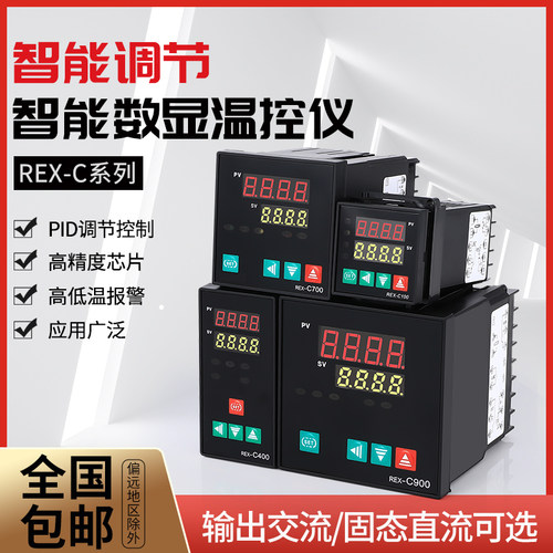 REX-C智能数显温度控制器