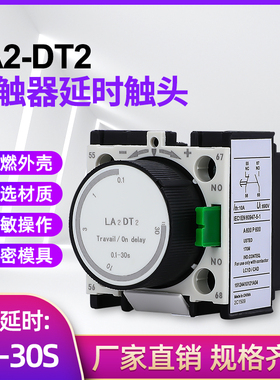 LA2-DT0/DT2/DT4/DR0/DR2/DR4空气延时头 接触器延时触头通电延时