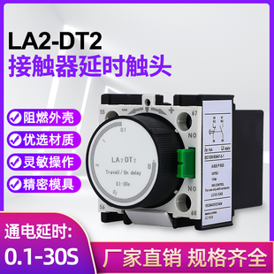 DR2 DR0 DT4 DT2 接触器延时触头通电延时 DR4空气延时头 DT0 LA2