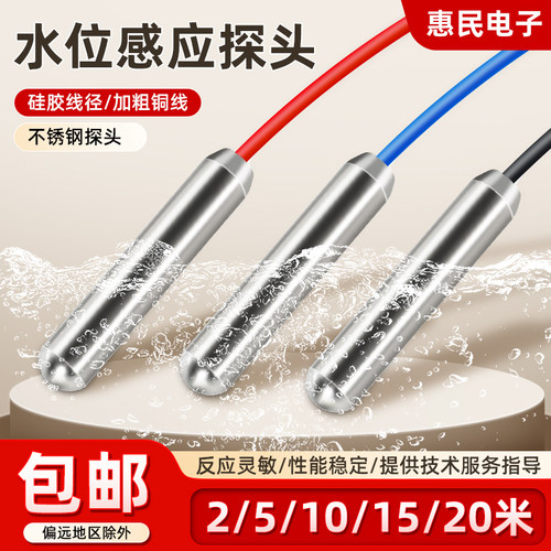 不锈钢水位传感器探头开关耐高温