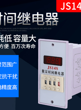 定时数显时间继电器JS14S 380V 220V 110V 36V DC24V时间继电器