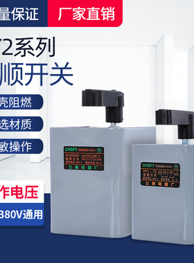倒顺开关380V三相220V单相HY2-15A/30A/60A电动机正反转手柄开关