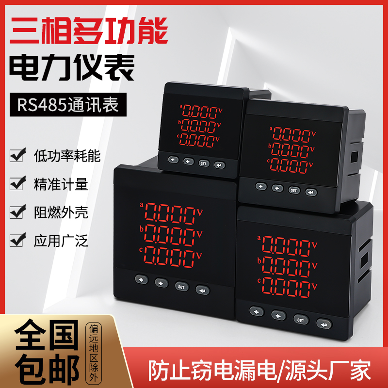485通讯表数码多功能仪表