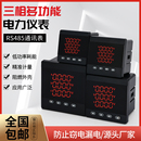三相数显电流电压功率组合多功能仪表液晶电能数码 网络表485通讯