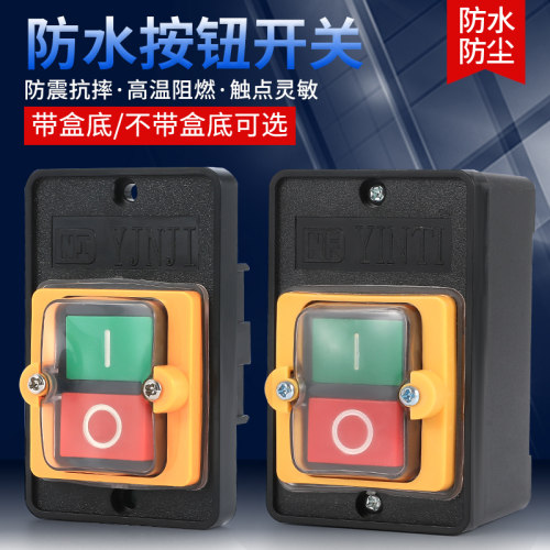 厂家直销防水台钻KAO-5H开关
