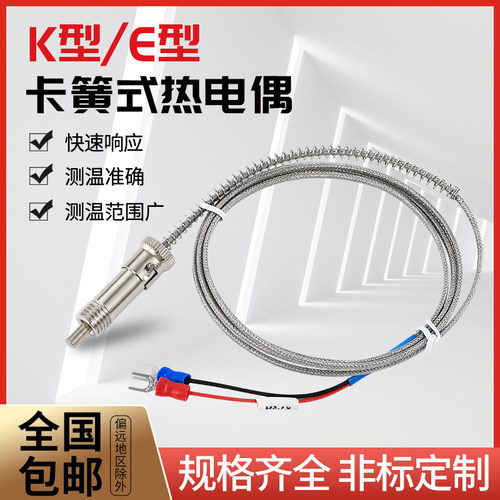 压扣式卡扣式可调式压簧式热电偶