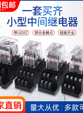 小型中间继电器220v交流24v12伏直流8脚14脚HH52P54带灯底座MY2NJ