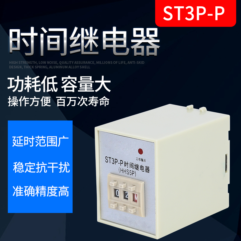 升级款ST3P-P数字时间继电器HHS5P ST5P ST3PA 220V包邮 送底座