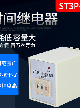 升级款ST3P-P数字时间继电器HHS5P ST5P ST3PA 220V包邮 送底座