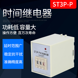 ST5P P数字时间继电器HHS5P ST3PA 220V 送底座 升级款 包邮 ST3P