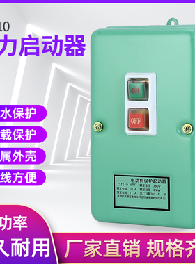 磁力启动器QZ610-4RF 10RF 17RF电动机保护器启动器 电磁启动器