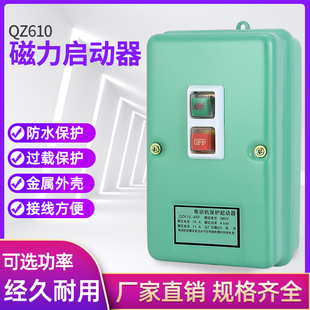 磁力启动器QZ610 10RF 17RF电动机保护器启动器 电磁启动器 4RF