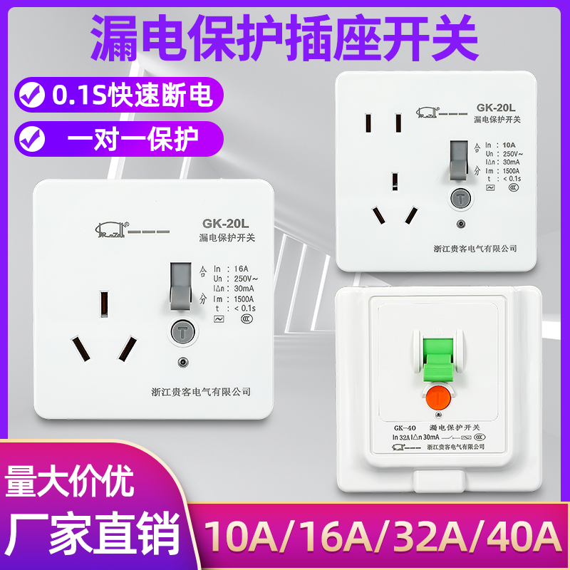 86型家用空调漏电保护器开关