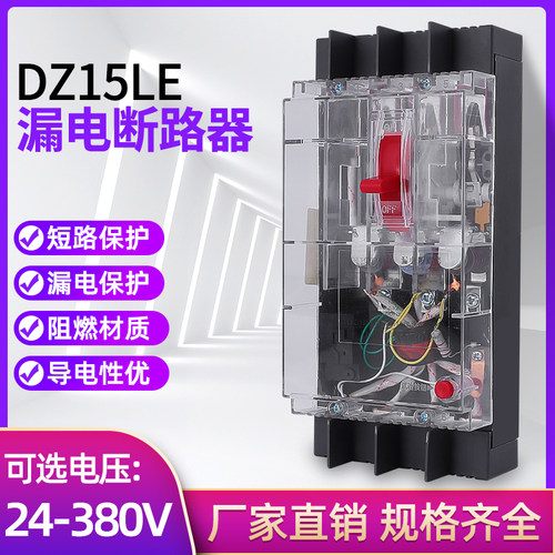 厂家直销透明漏电保护器三相四线
