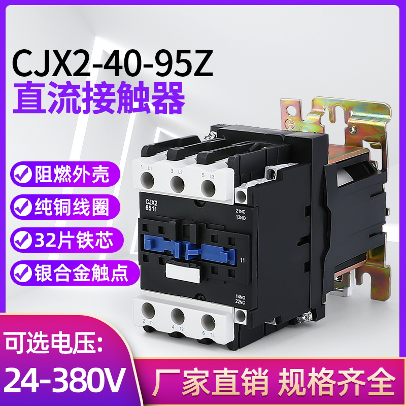 （LP1-D）CJX2-6511Z 4011Z 5011Z 8011Z 9511Z直流接触器银点-封面