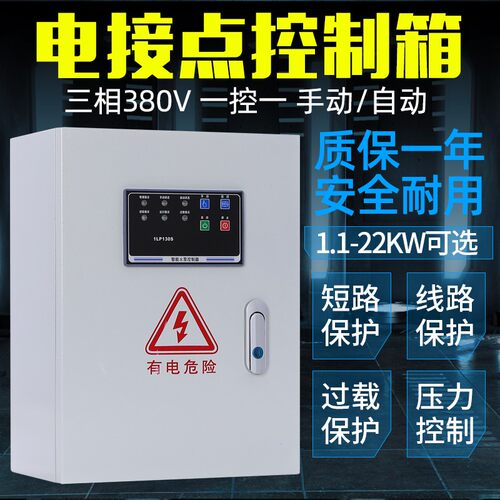 电接点稳压泵管道控制箱